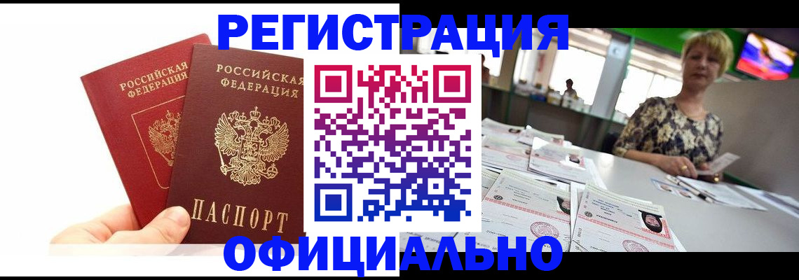 прописка ребенка в Курчалом