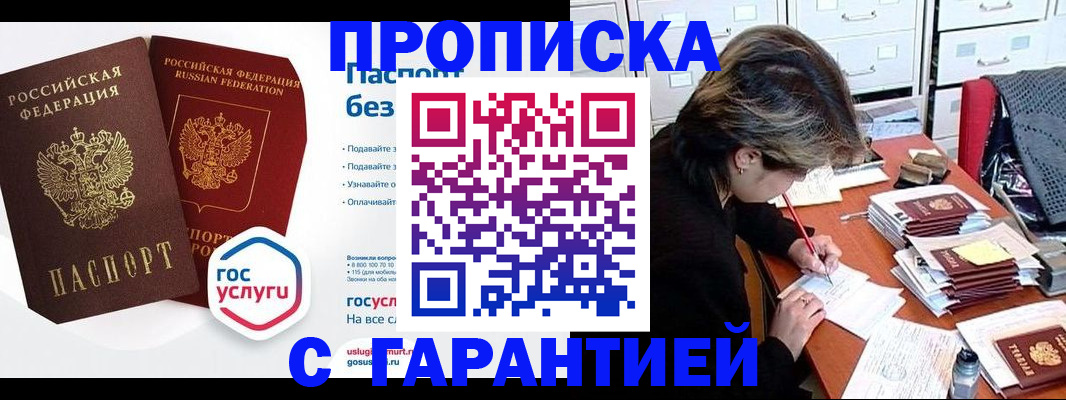 купить прописку в Курчалом